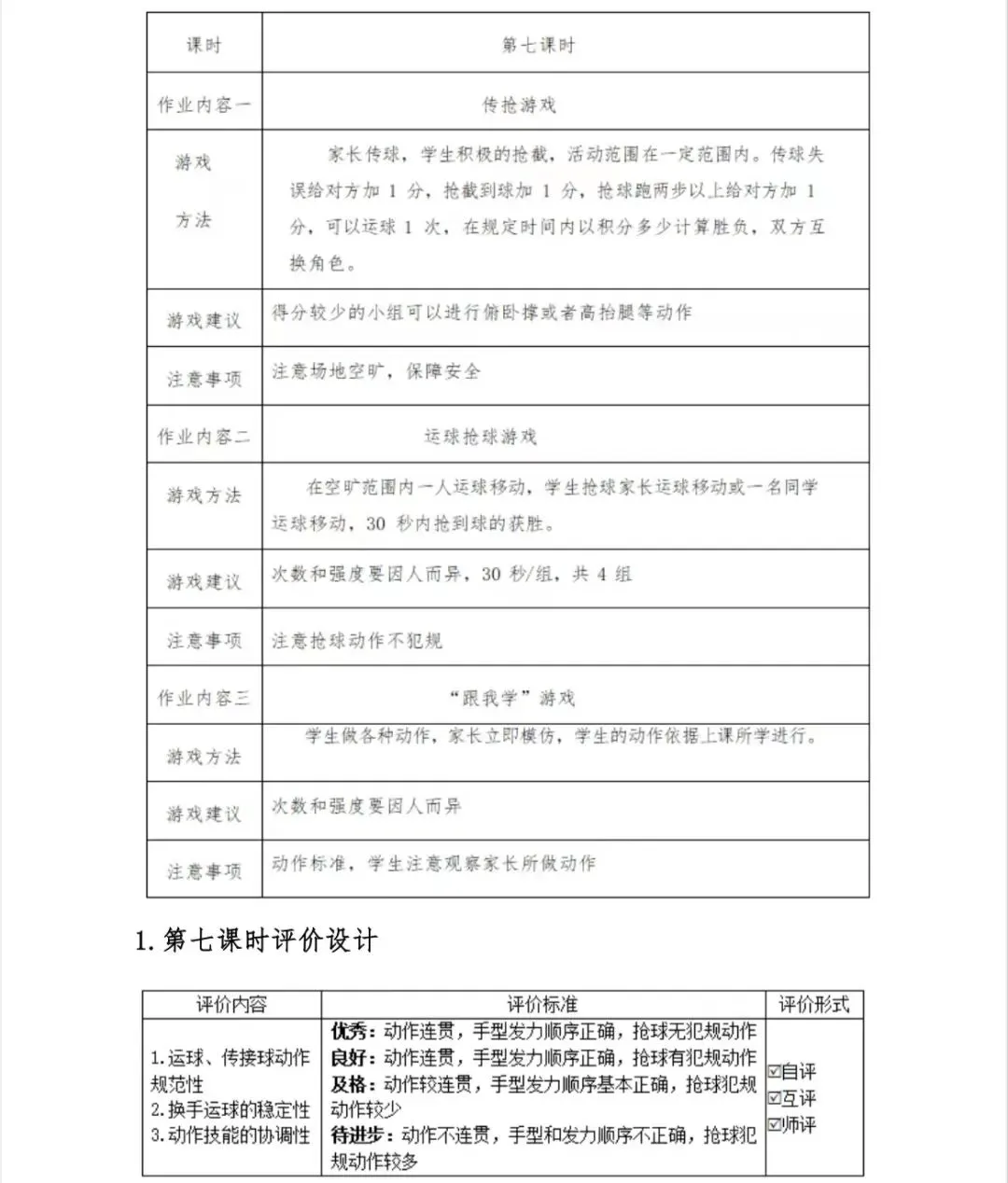 制定篮球交流计划以促进个人技能发展的方法_2